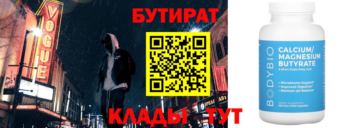 Бутират бутик  Вход с VPN  БУТИРАТ  Нурлат 
