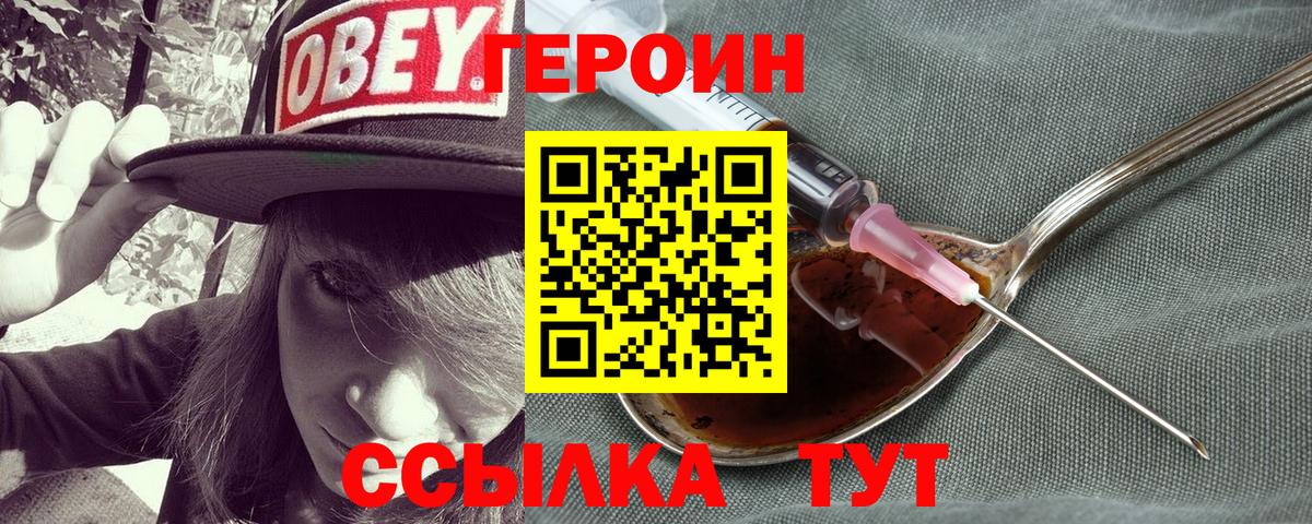Нурлат  ГЕРОИН хмурый  Героин  Вход с VPN 