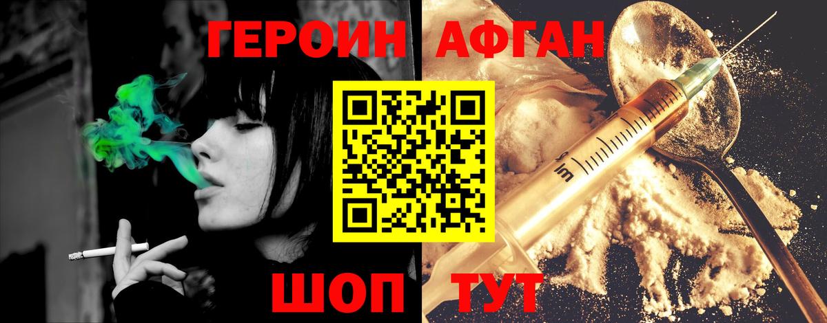 Героин хмурый Нурлат