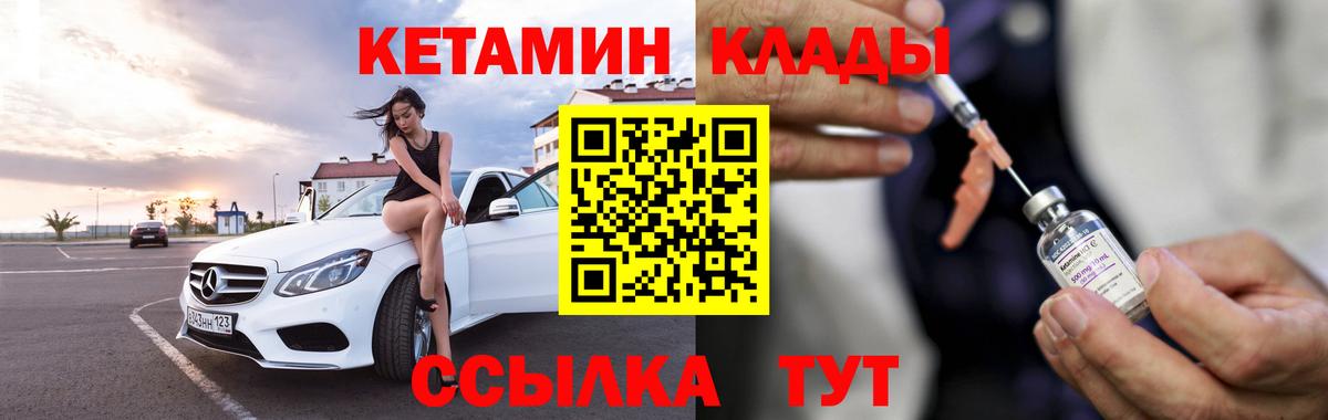 Нурлат  Кетамин VHQ  Вход с VPN 