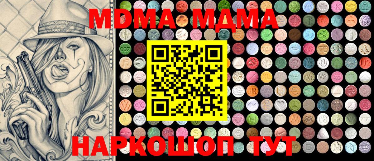 MDMA  Вход с VPN  МДМА Molly  Нурлат  MDMA VHQ 